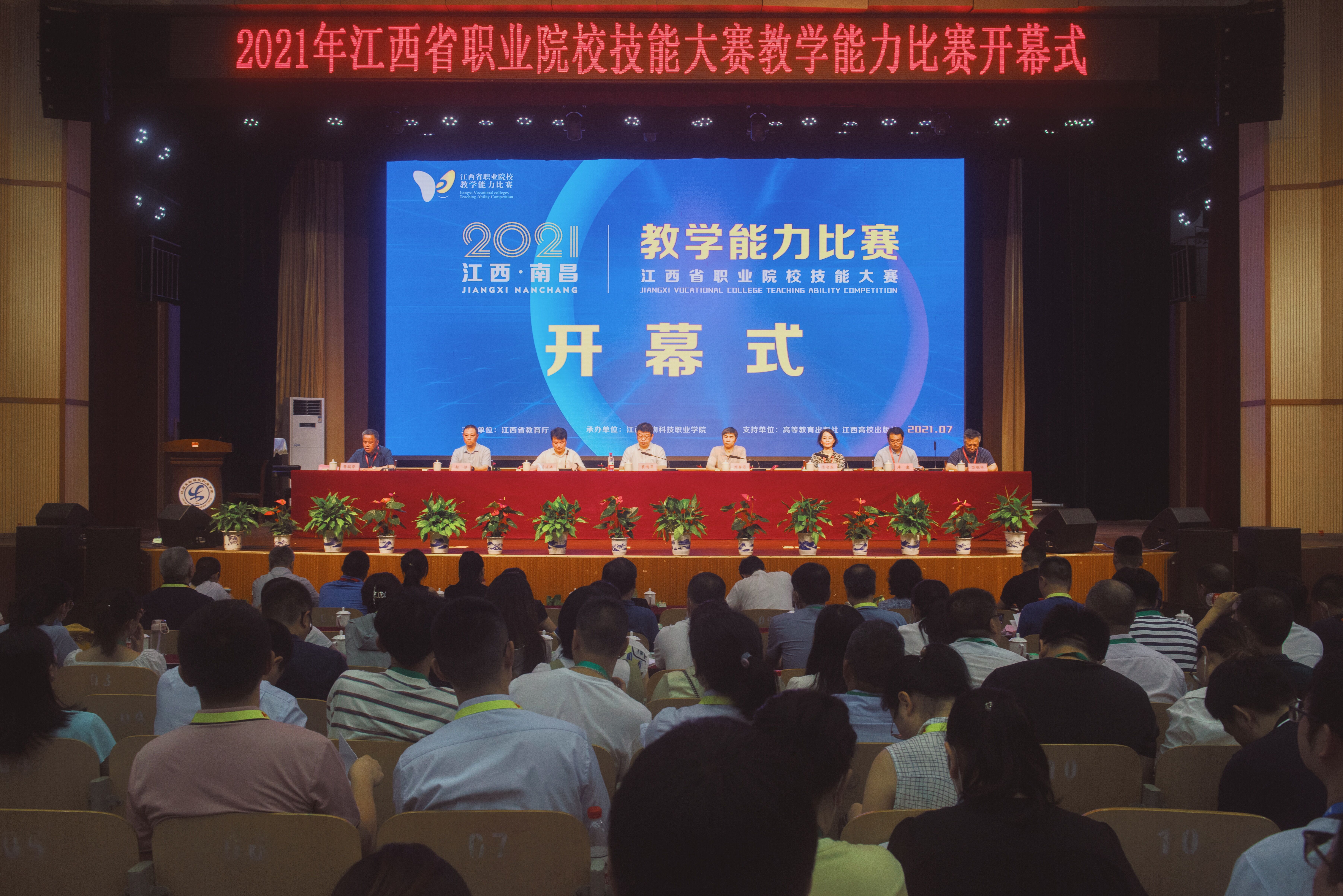 2021年江西省职业院校技能大赛教学能力比赛决赛在我院拉开帷幕