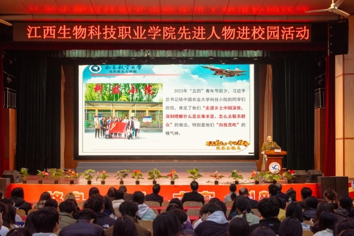 江西生物科技职业学院邀请先进人物进校园开展专题讲座 江西生物科技职业学院邀请先进人物进校园开展专题讲座